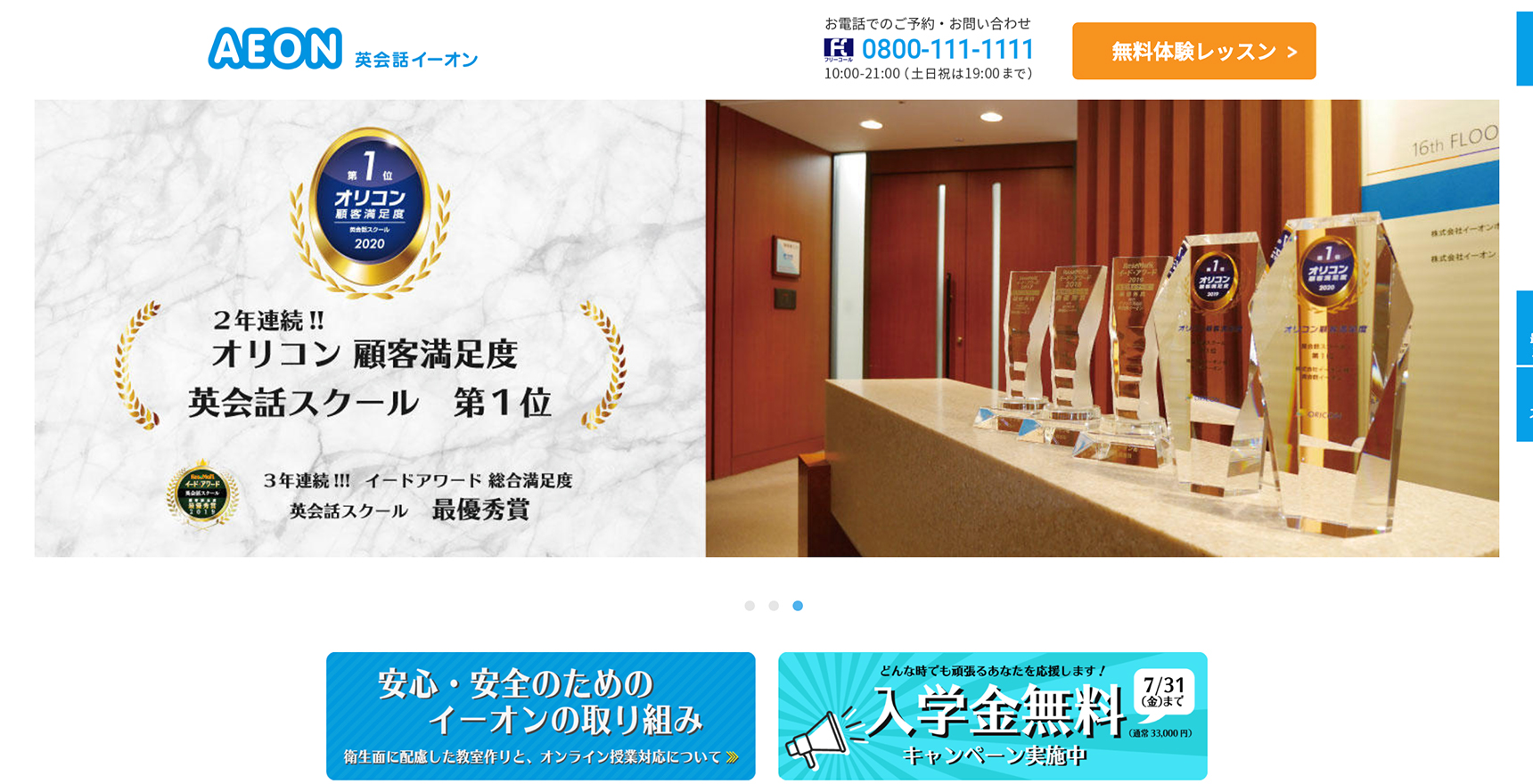 英会話教室・スクールの「AEON（イーオン）」