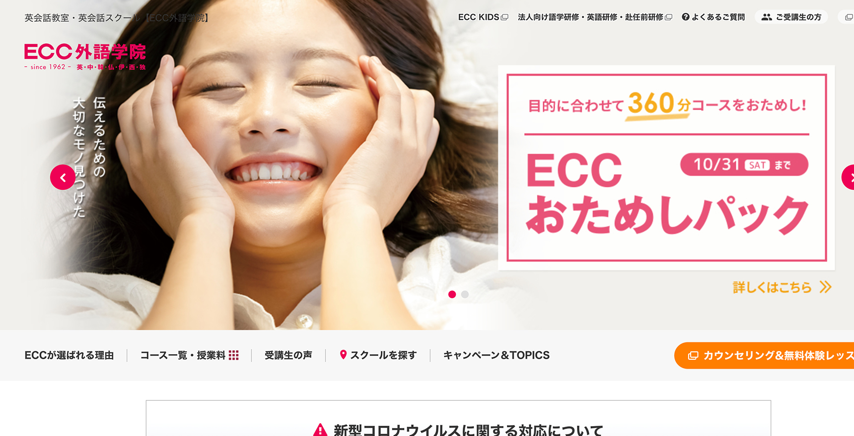 「ECC外語学院」