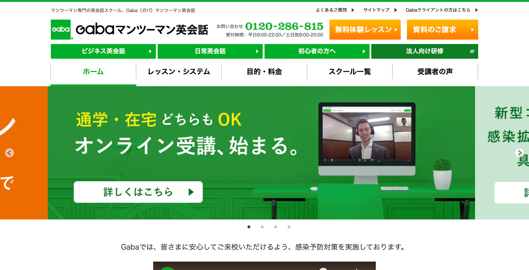 マンツーマン専門の英会話スクール「Gaba（ガバ）」