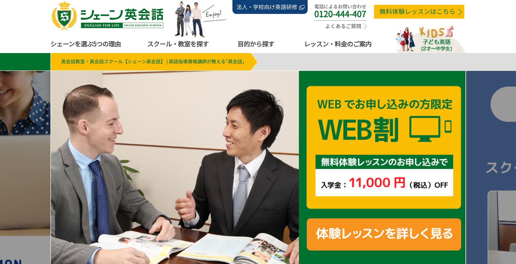 英語指導資格講師が教える「シェーン英会話」